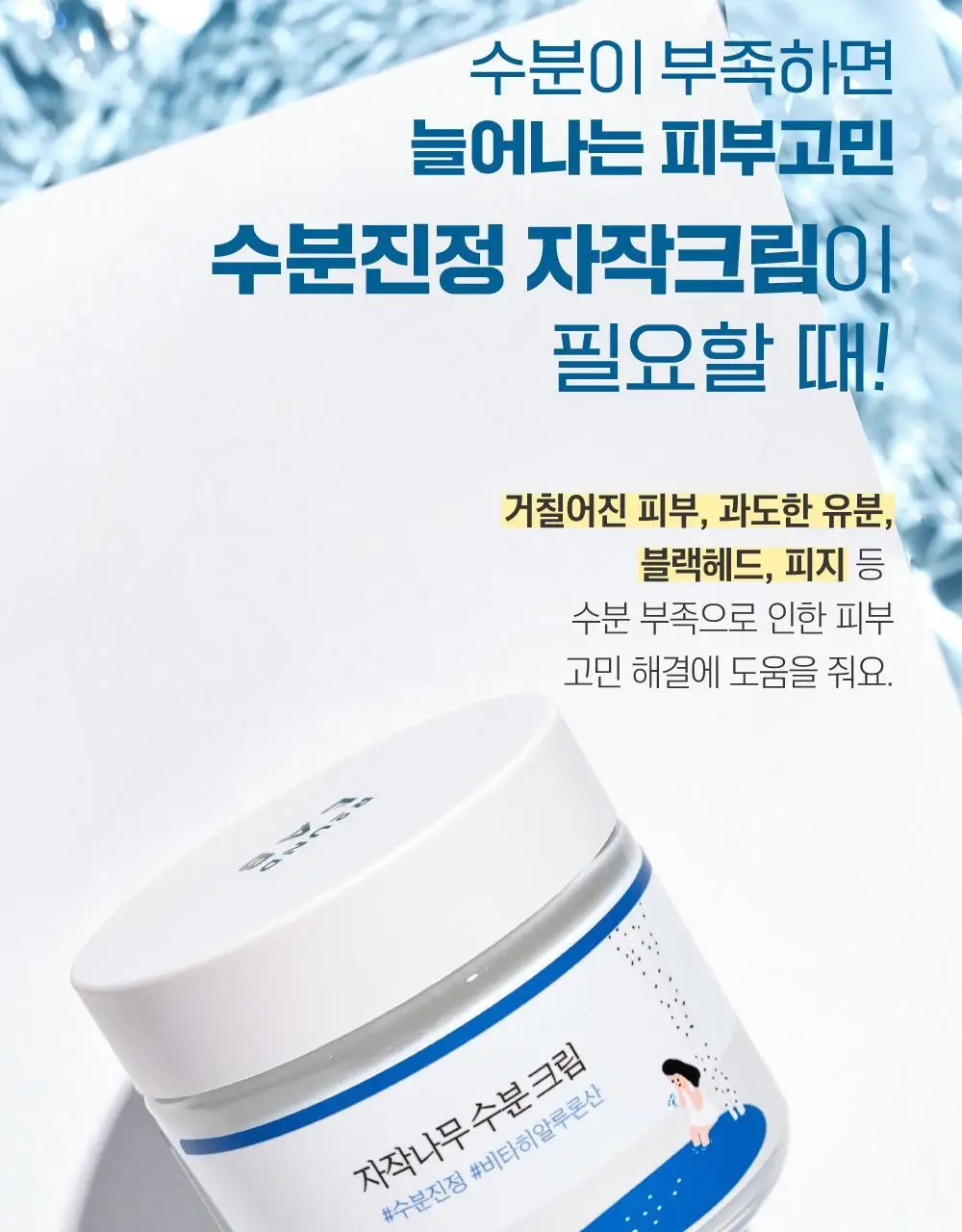 [속수분크림] 라운드랩 자작나무 수분 크림 80ml 기획 (+20ml) 상세페이지 7